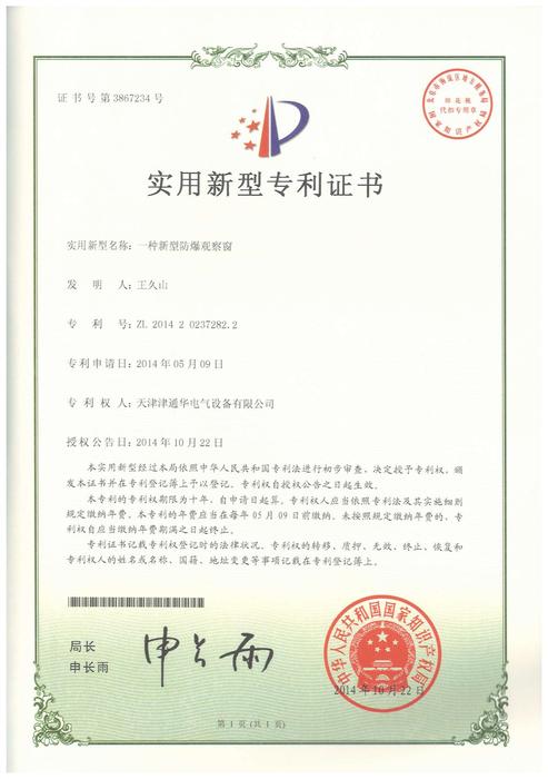 Patent Certificate 1