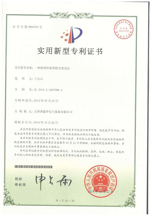 Patent Certificate 2